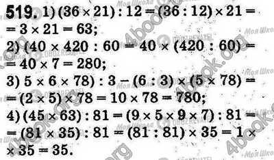 ГДЗ Математика 5 клас сторінка 519